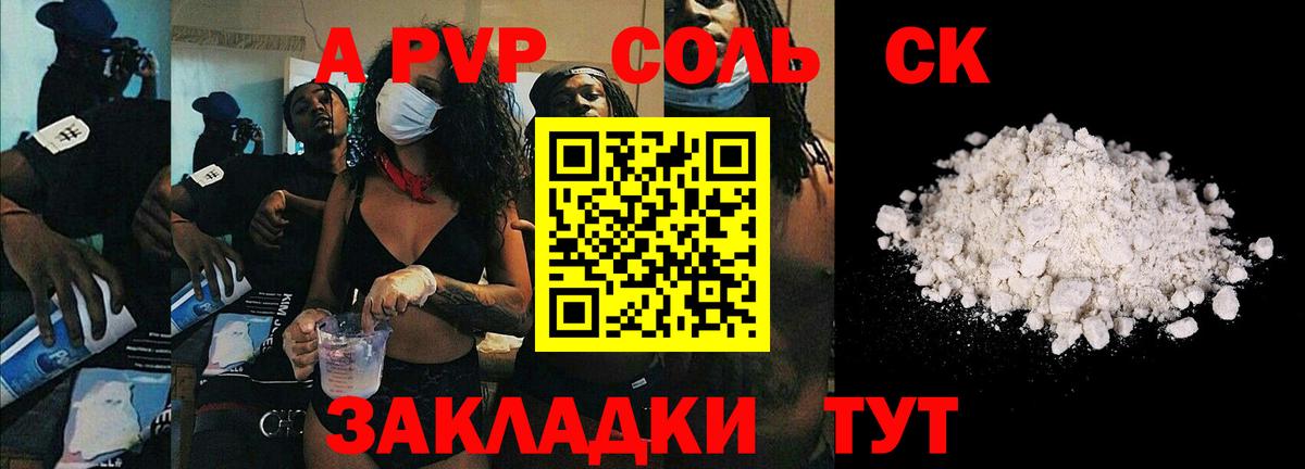 APVP крисы CK Муром