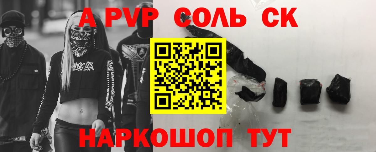 А ПВП СК КРИС  Alfa_PVP мука  A-PVP Соль  магазин продажи   Вход с VPN  Муром 